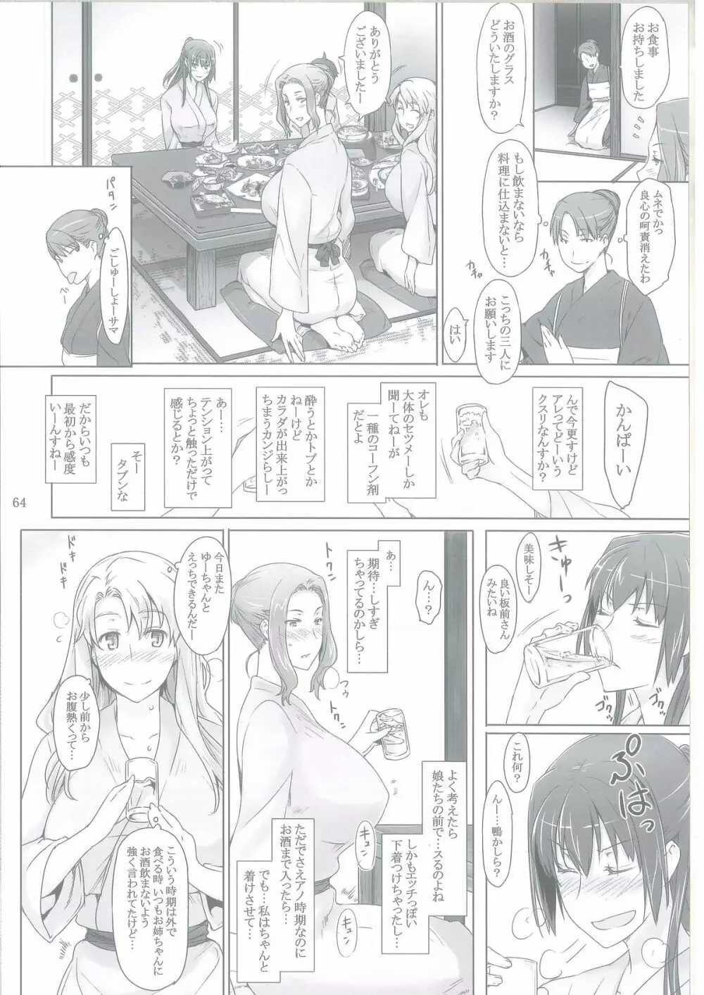 橘さん家ノ男性事情 Page.63