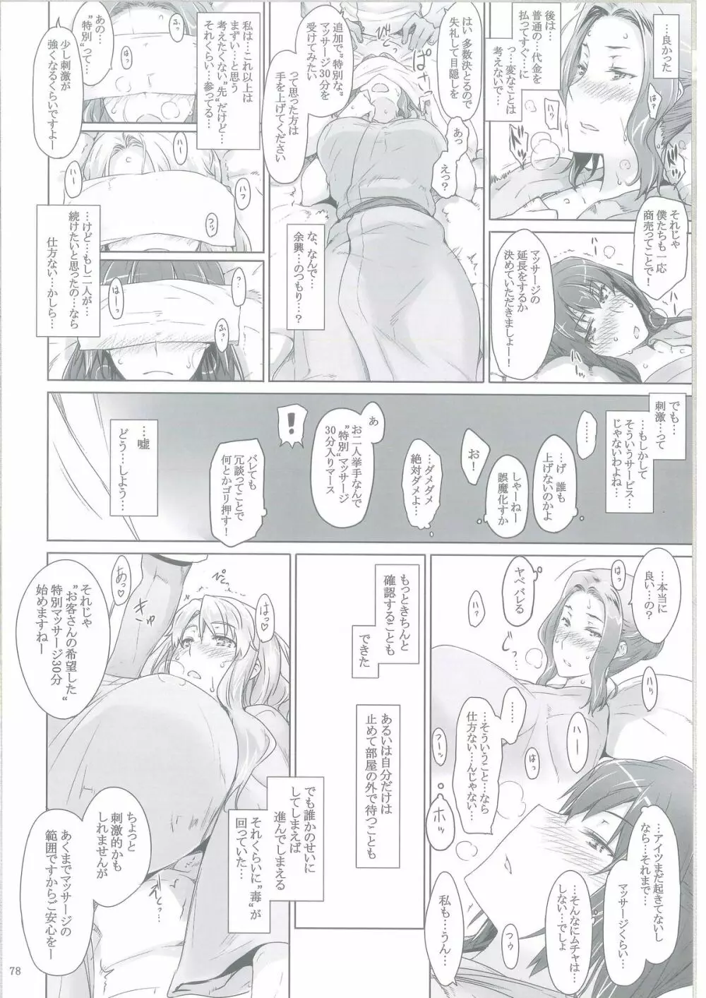 橘さん家ノ男性事情 Page.77