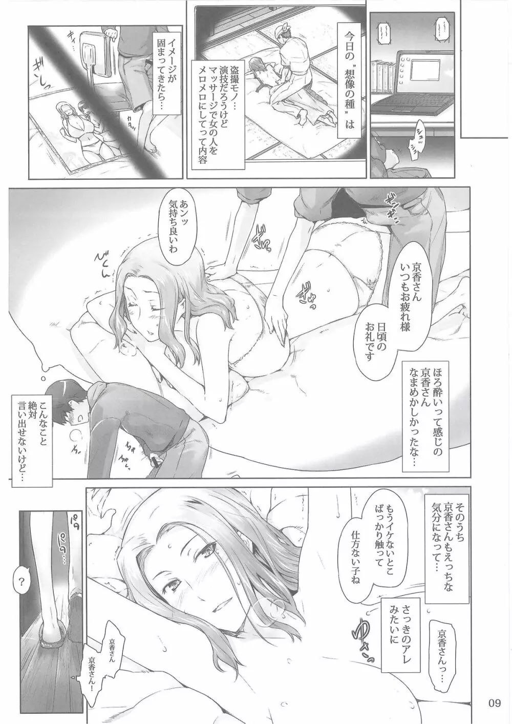 橘さん家ノ男性事情 Page.8
