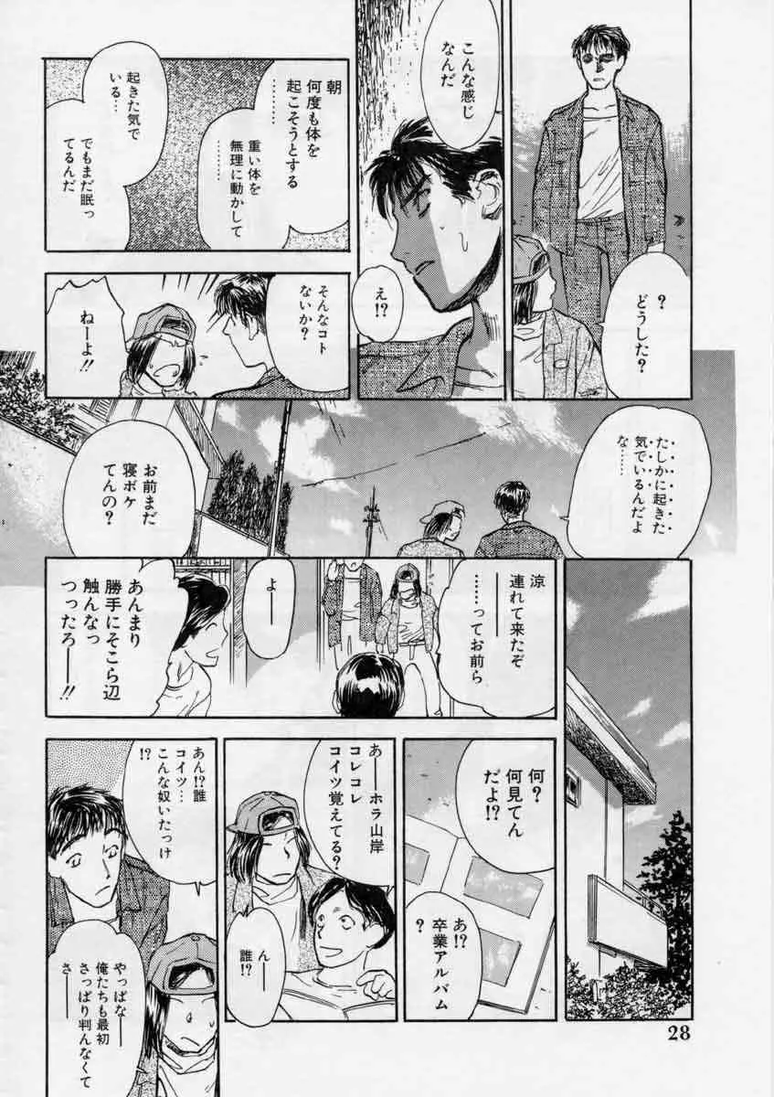 ぴくちゃーず Page.28