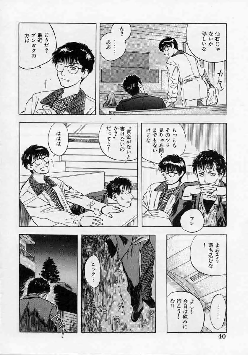 ぴくちゃーず Page.40