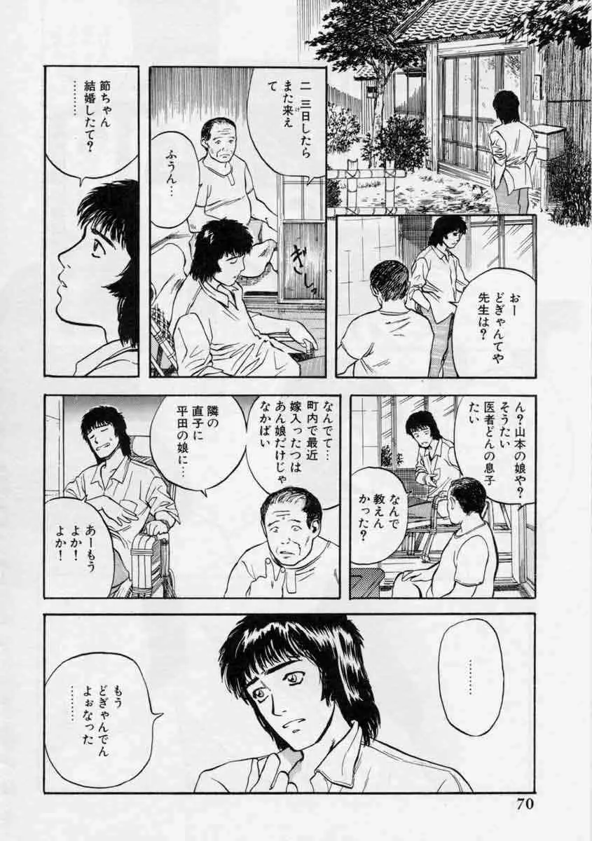 ぴくちゃーず Page.70