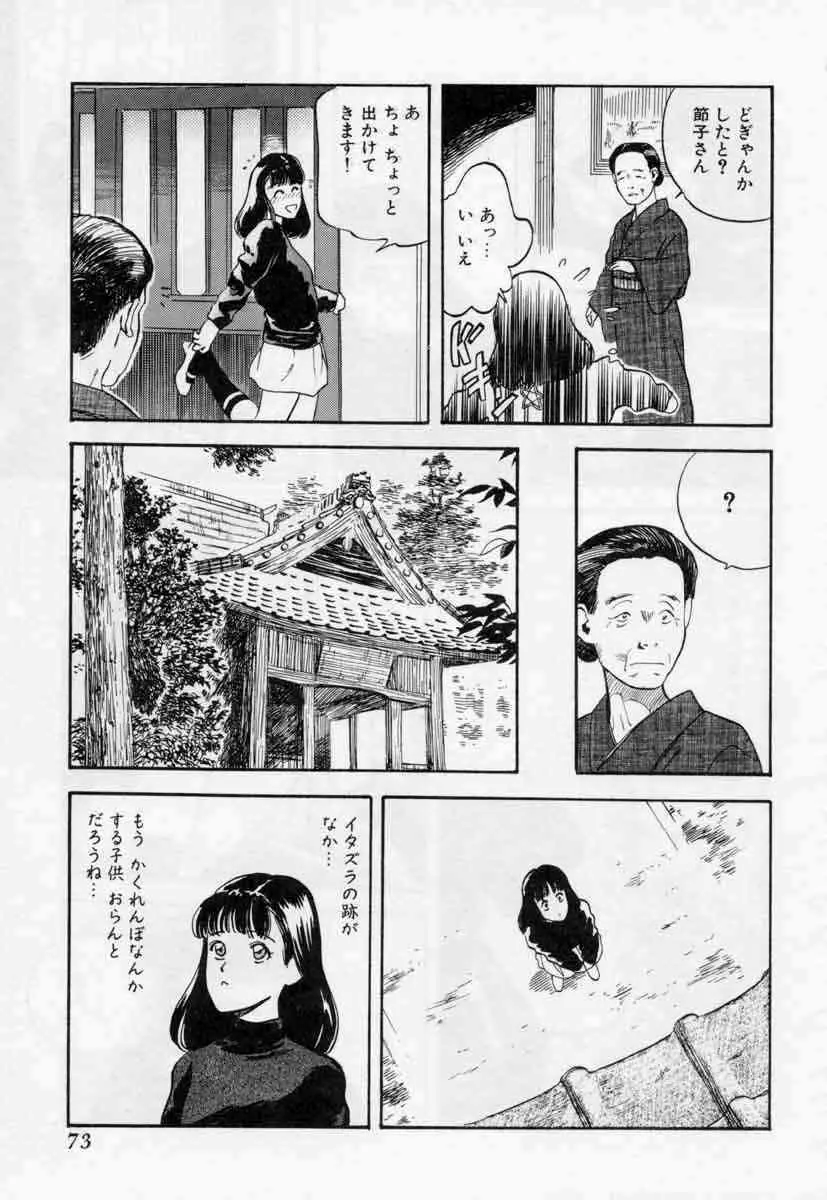 ぴくちゃーず Page.73