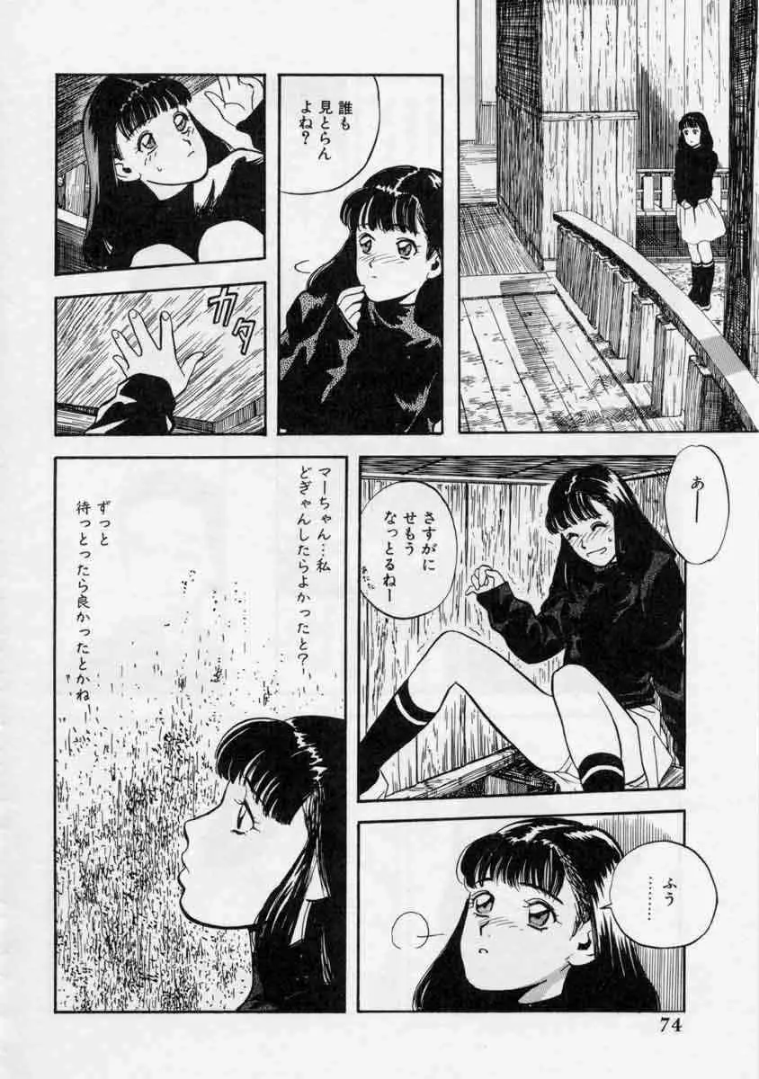 ぴくちゃーず Page.74