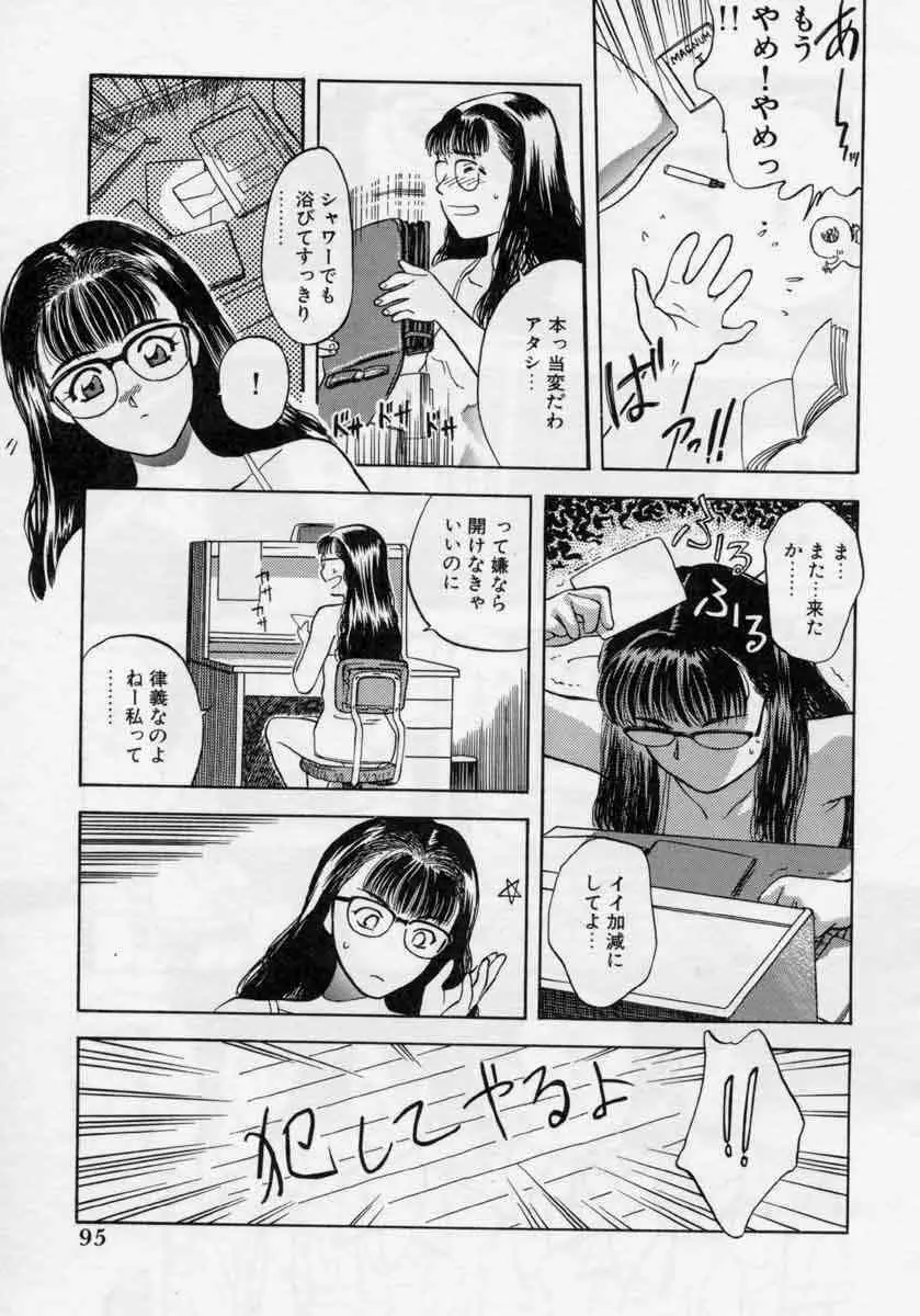 ぴくちゃーず Page.95