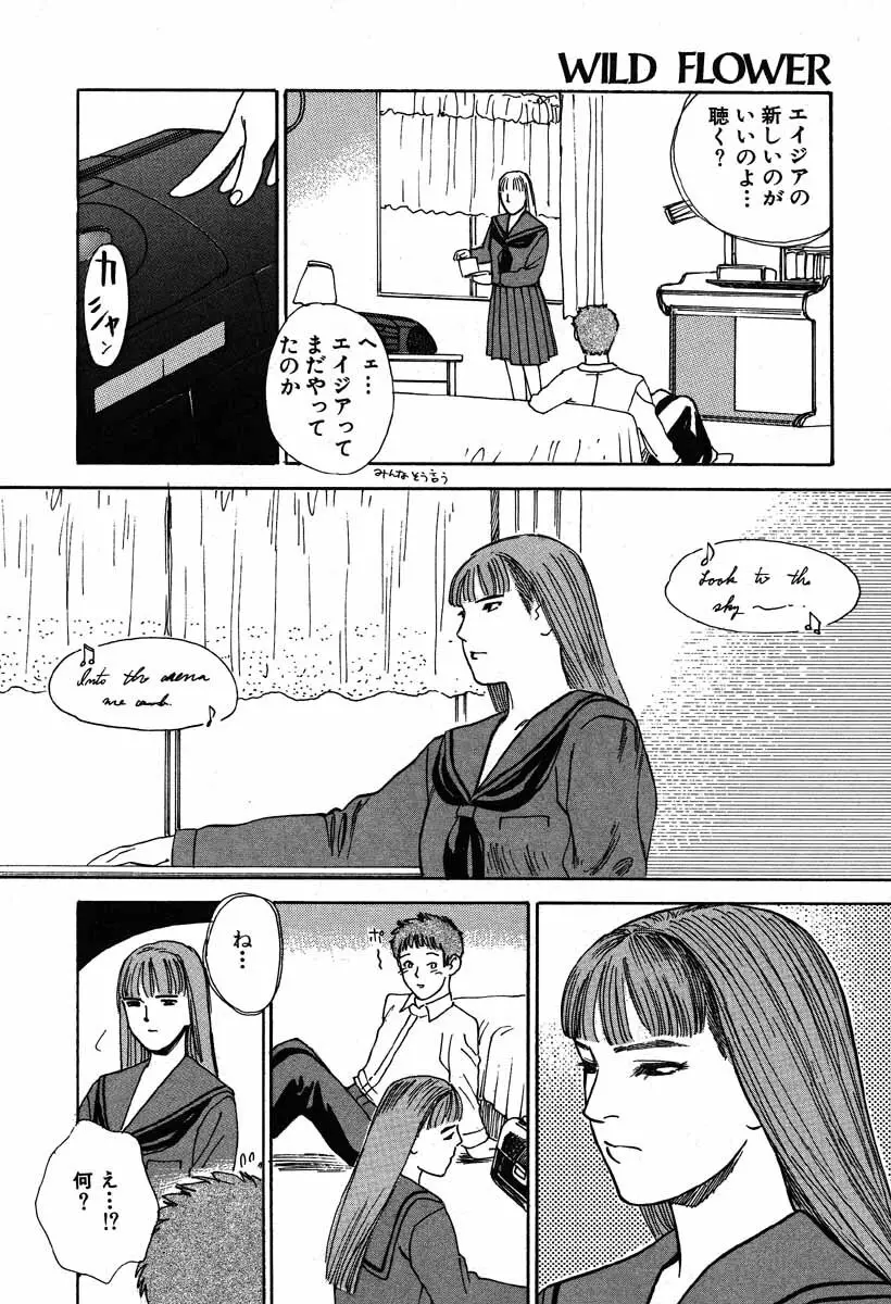 ワイルドフラワー Page.130