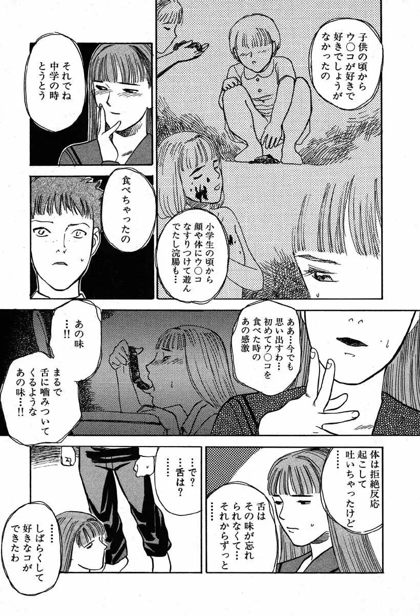 ワイルドフラワー Page.137