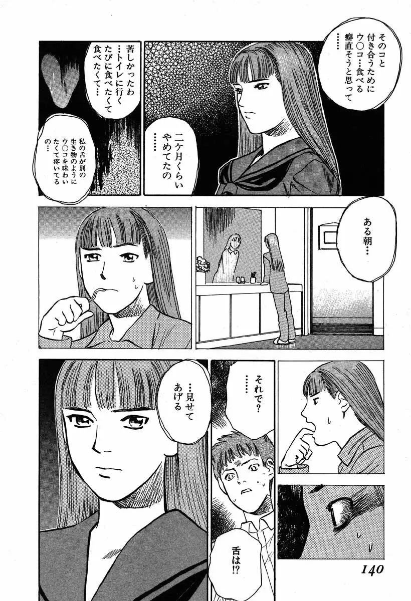 ワイルドフラワー Page.138