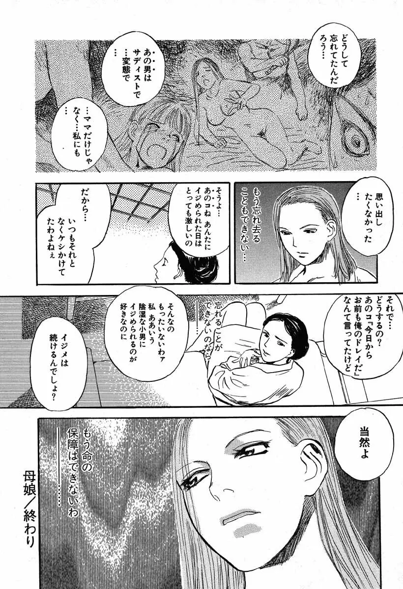 ワイルドフラワー Page.74