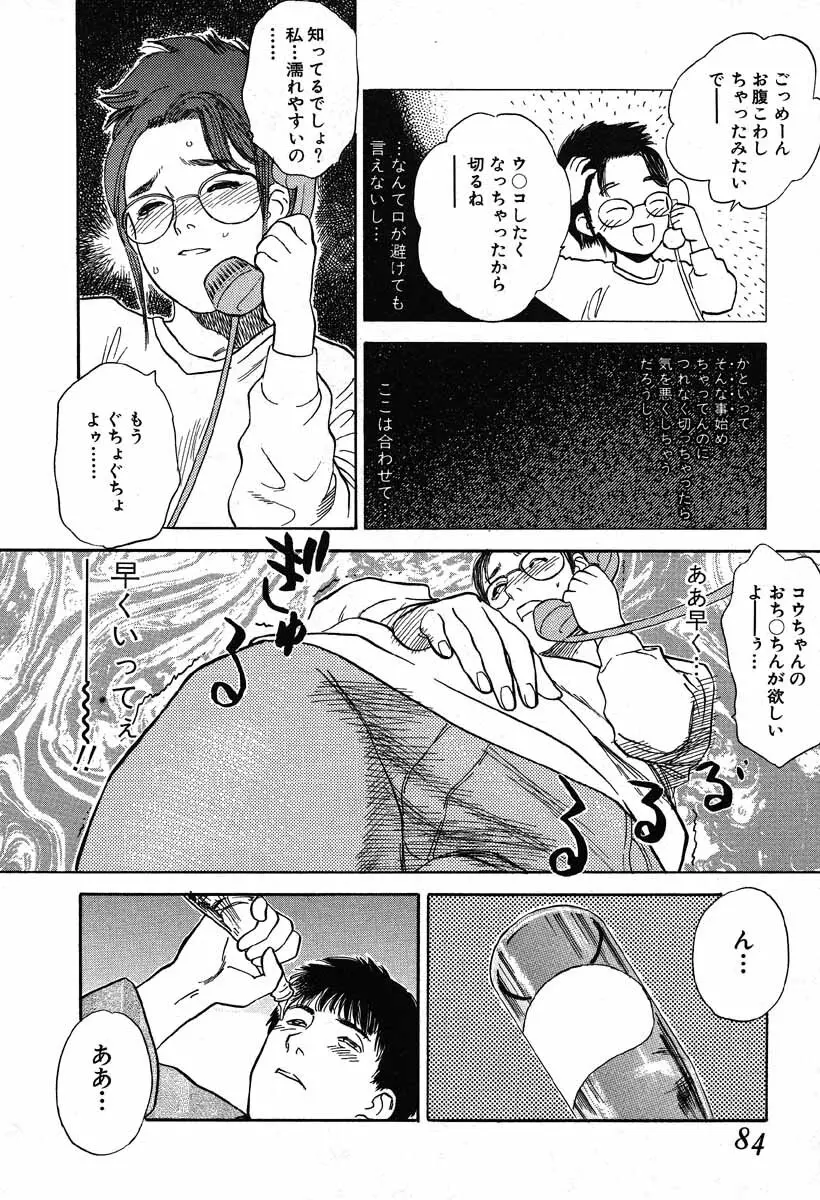 ワイルドフラワー Page.82