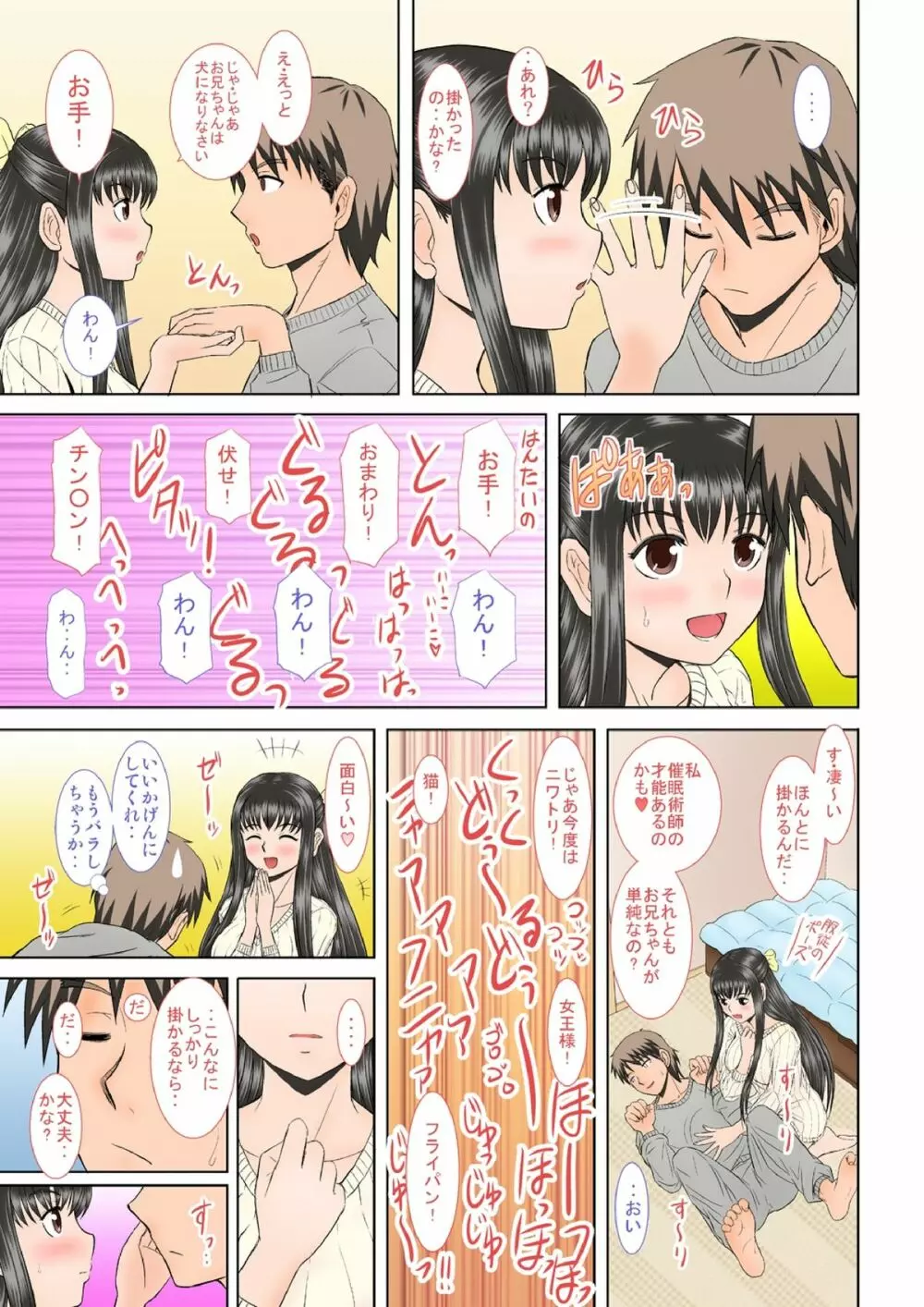 催眠えっち Page.10