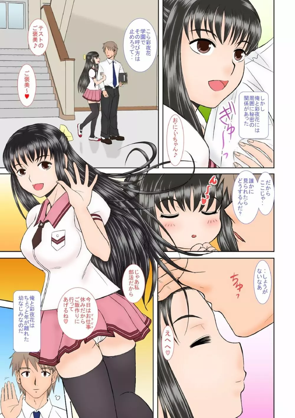 催眠えっち Page.6