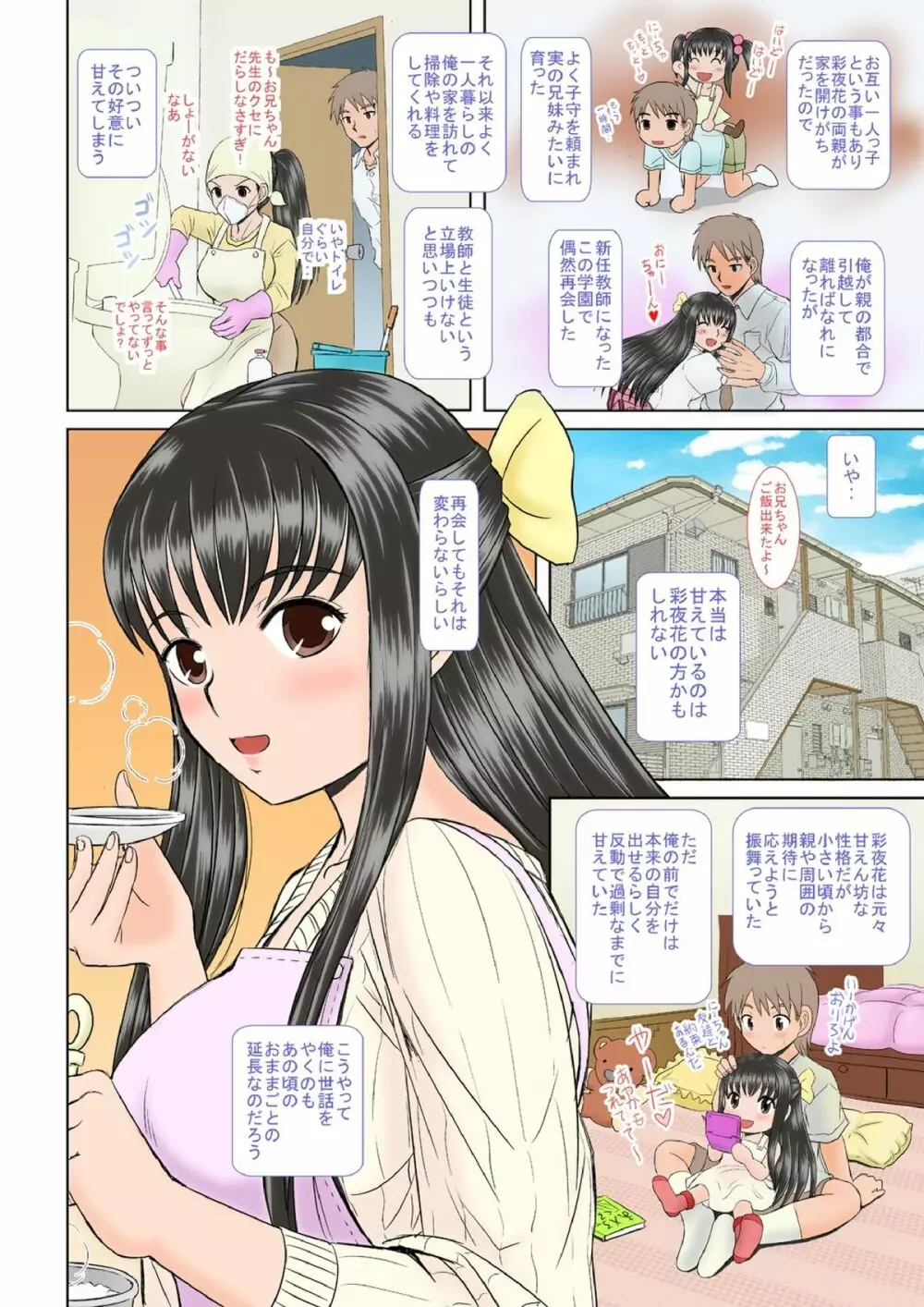 催眠えっち Page.7