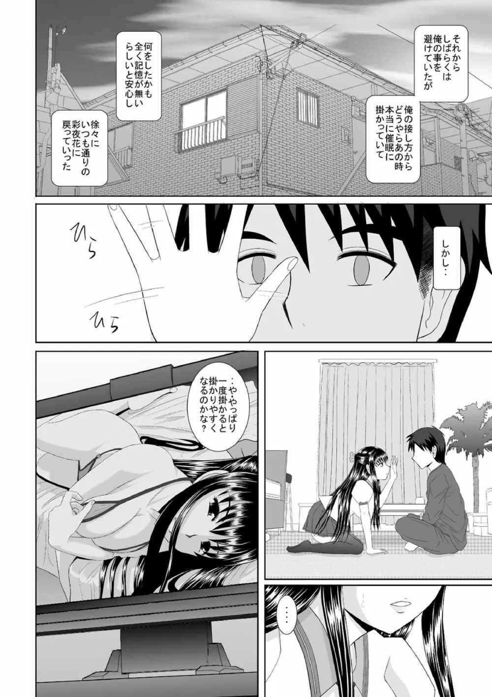 催眠えっち Page.91