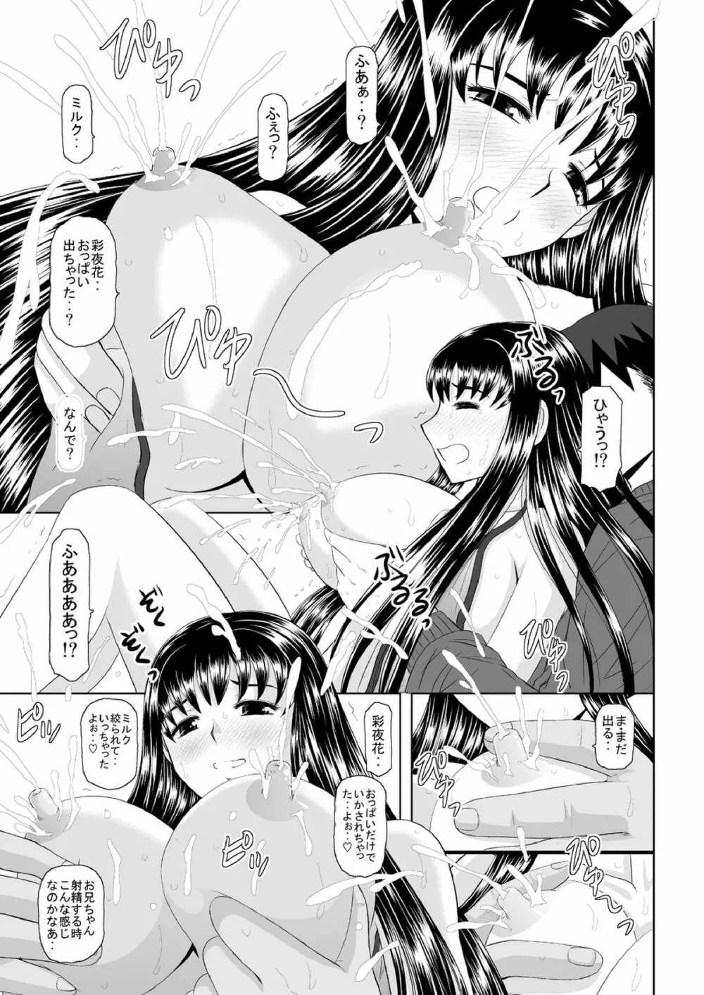 催眠えっち Page.98