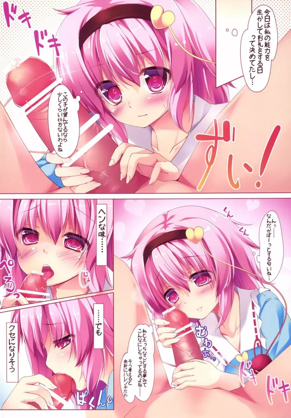 あいらびゅさとりさま Page.5