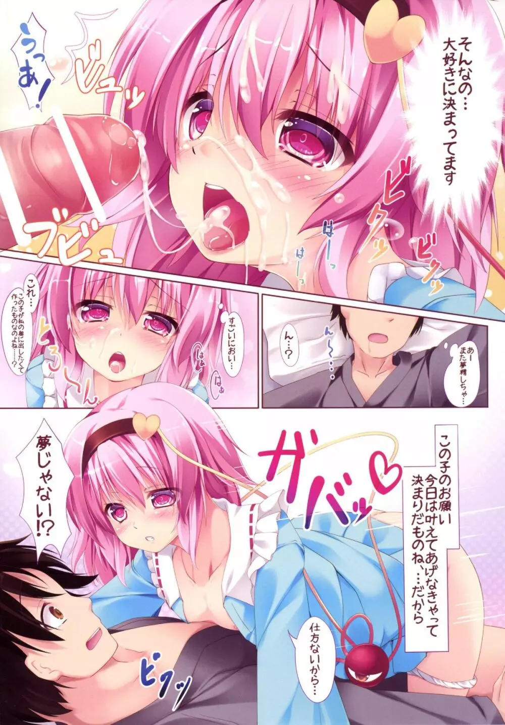 あいらびゅさとりさま Page.7