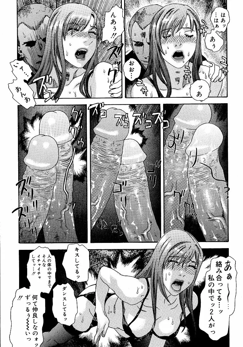 あなたがそれをのぞむなら Page.102