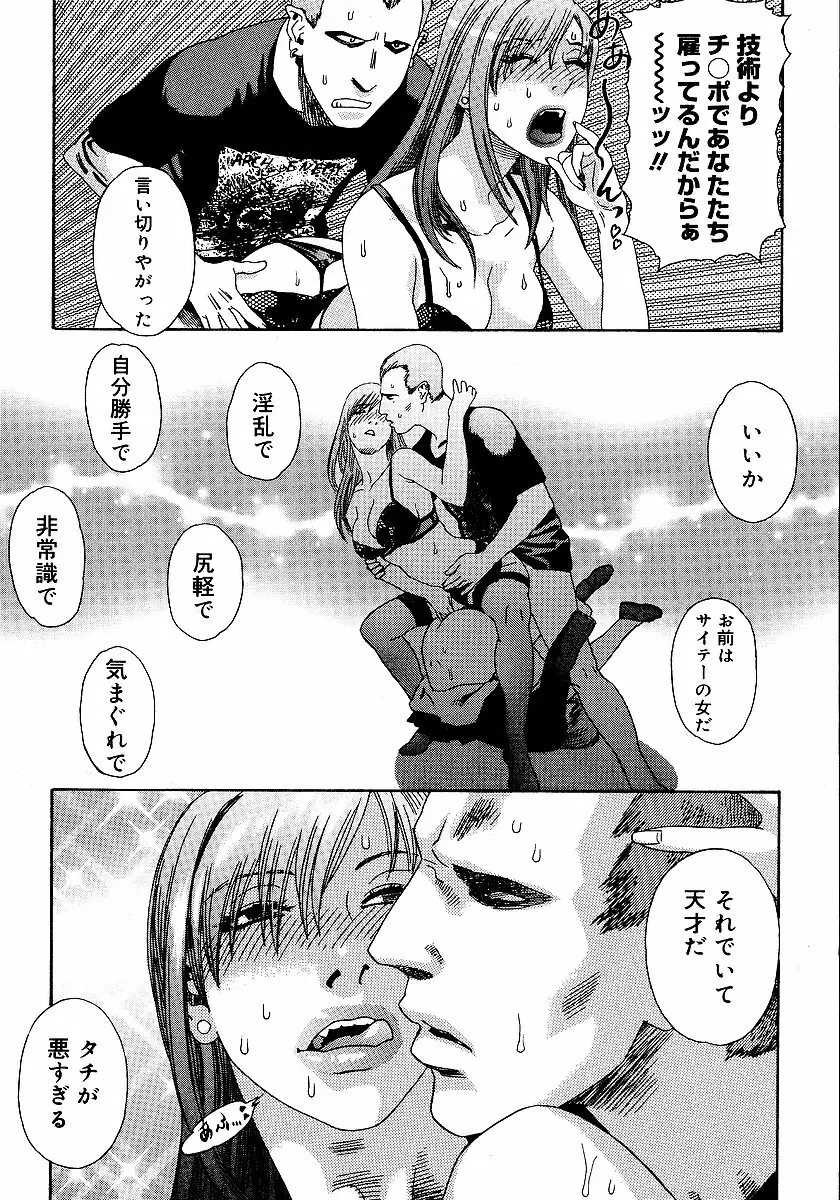 あなたがそれをのぞむなら Page.105