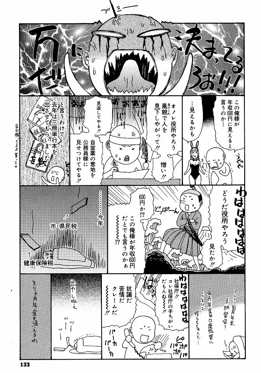 あなたがそれをのぞむなら Page.136