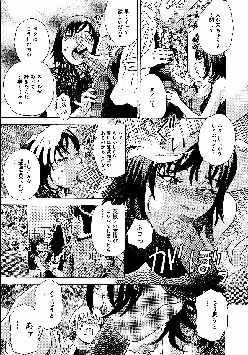 あなたがそれをのぞむなら Page.144