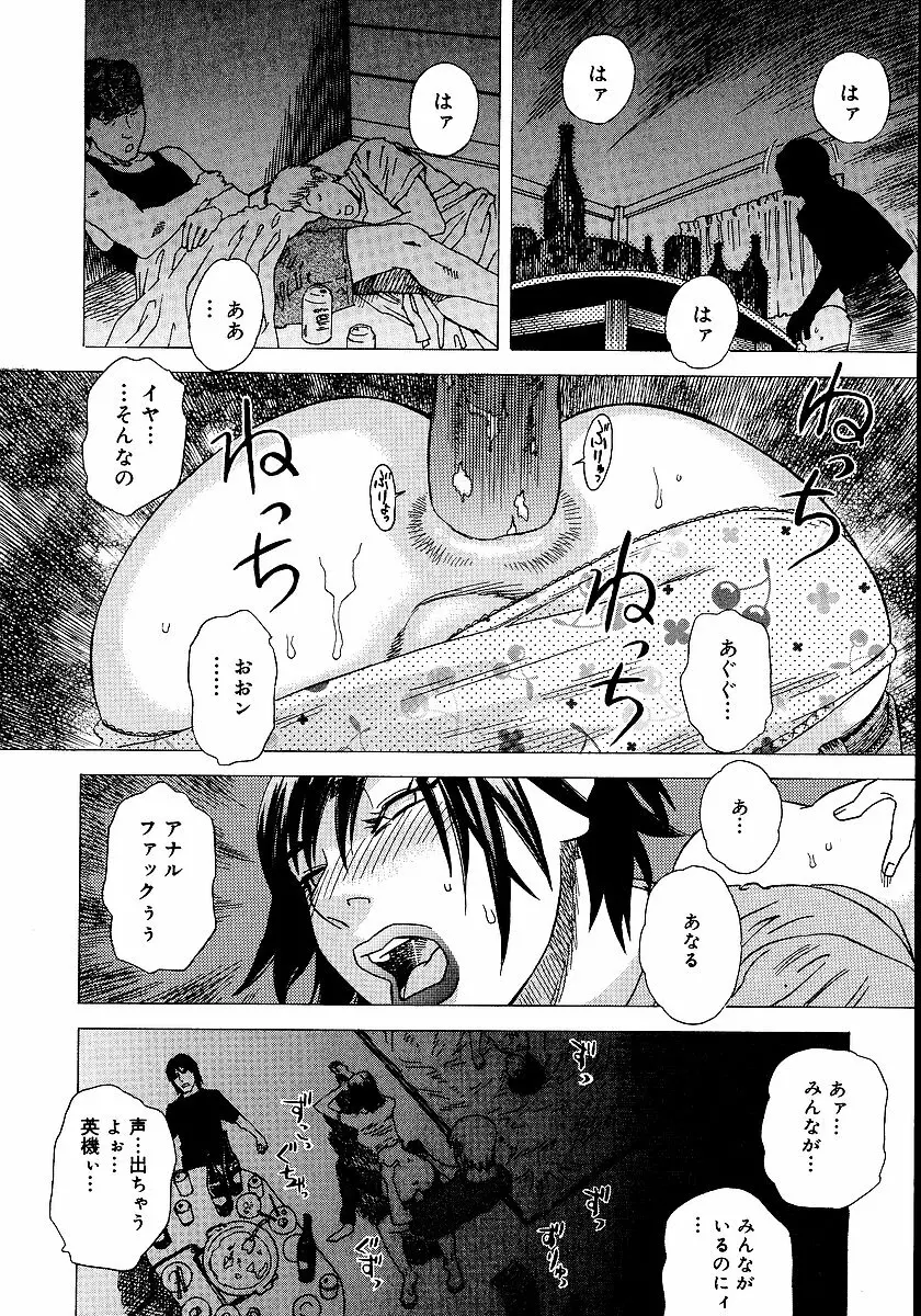 あなたがそれをのぞむなら Page.151