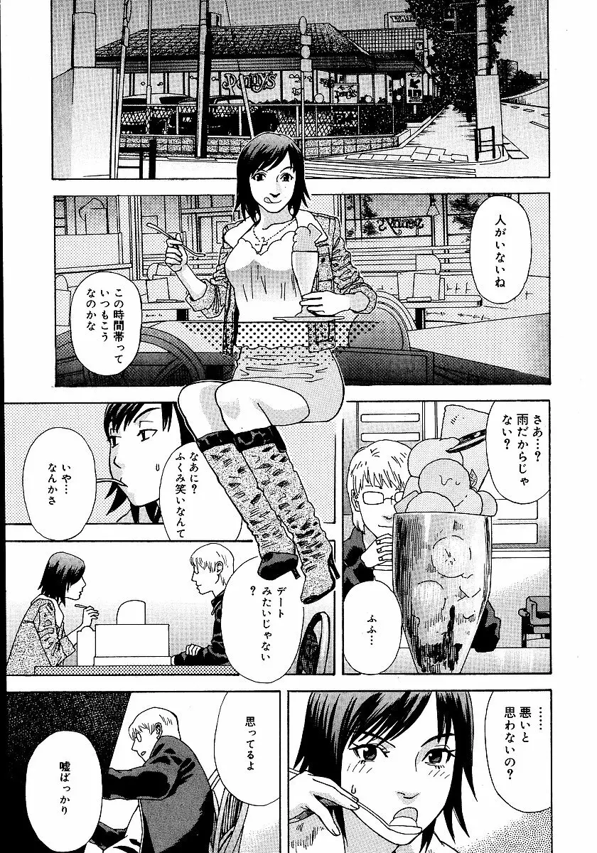 あなたがそれをのぞむなら Page.170