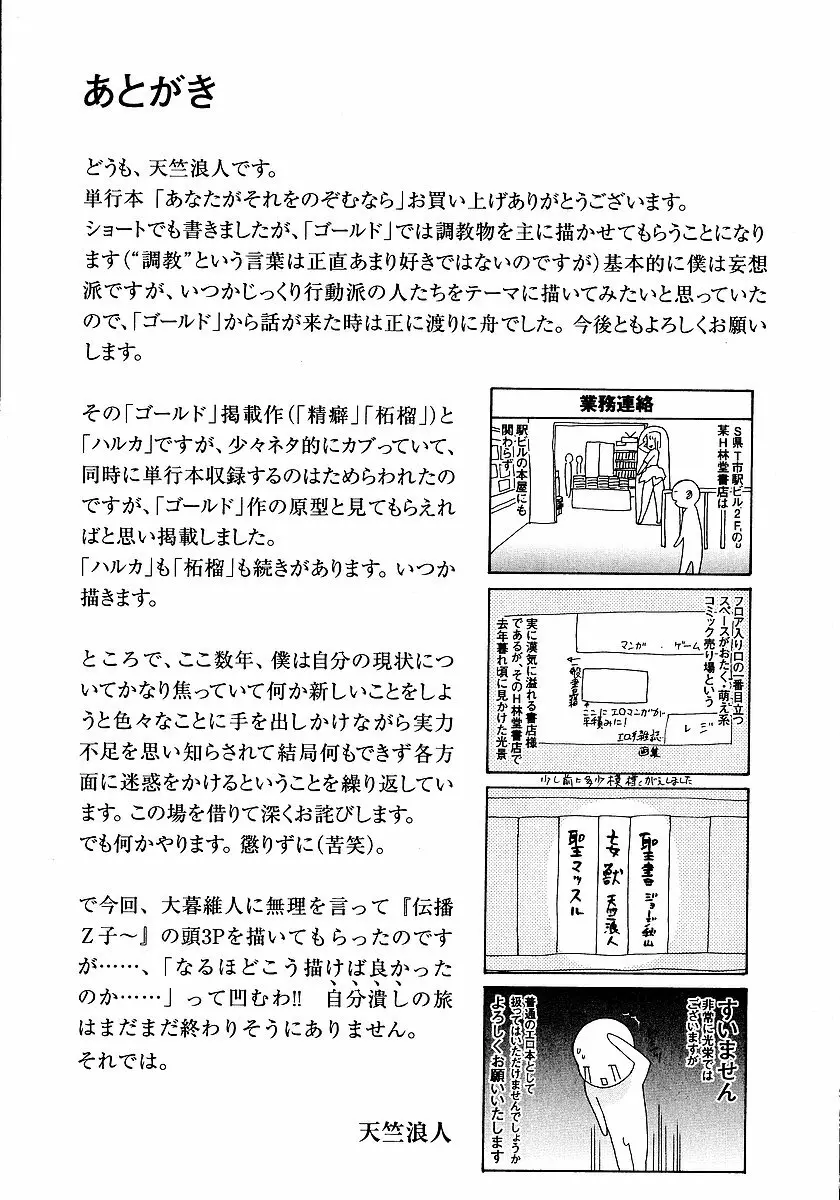 あなたがそれをのぞむなら Page.206