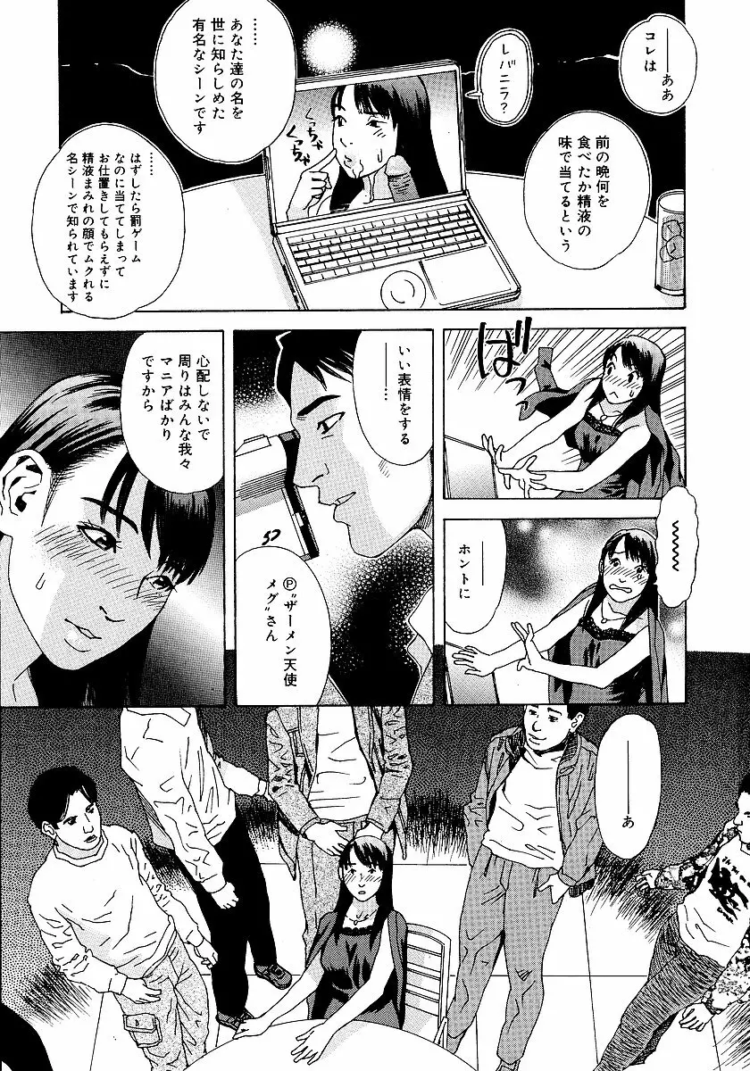 あなたがそれをのぞむなら Page.36