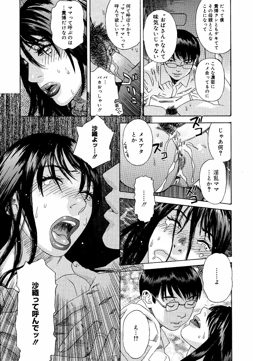 あなたがそれをのぞむなら Page.66