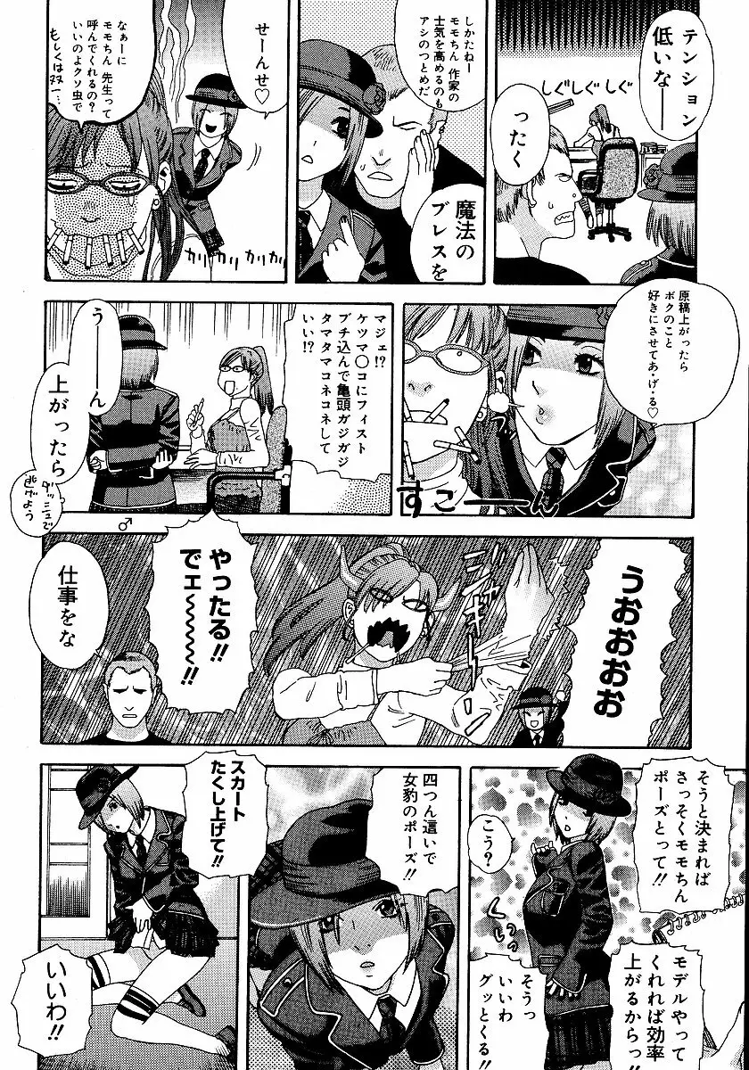 あなたがそれをのぞむなら Page.87