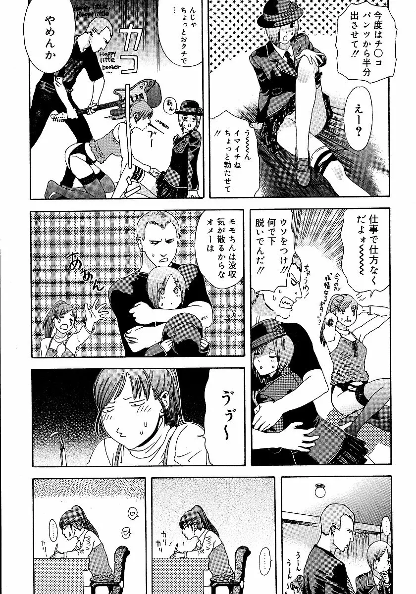 あなたがそれをのぞむなら Page.88