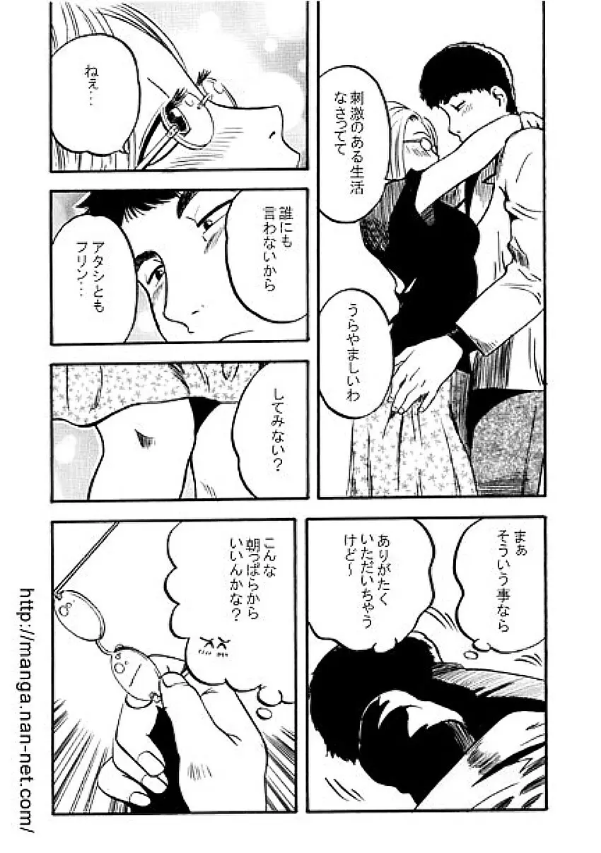 パープルマンション Page.11