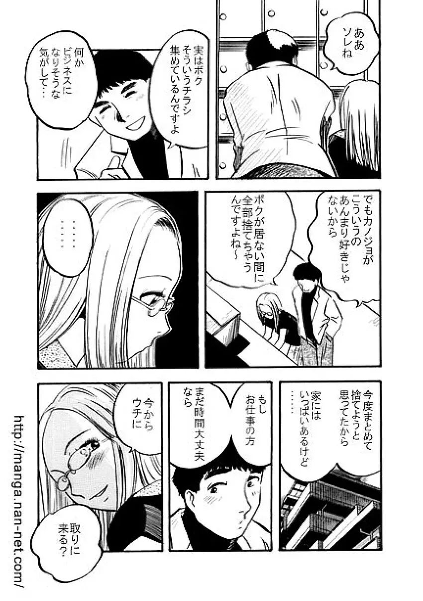 パープルマンション Page.9