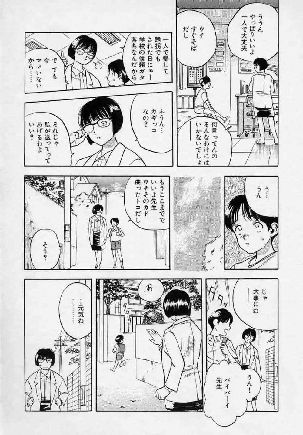 対の踊り子たち Page.100