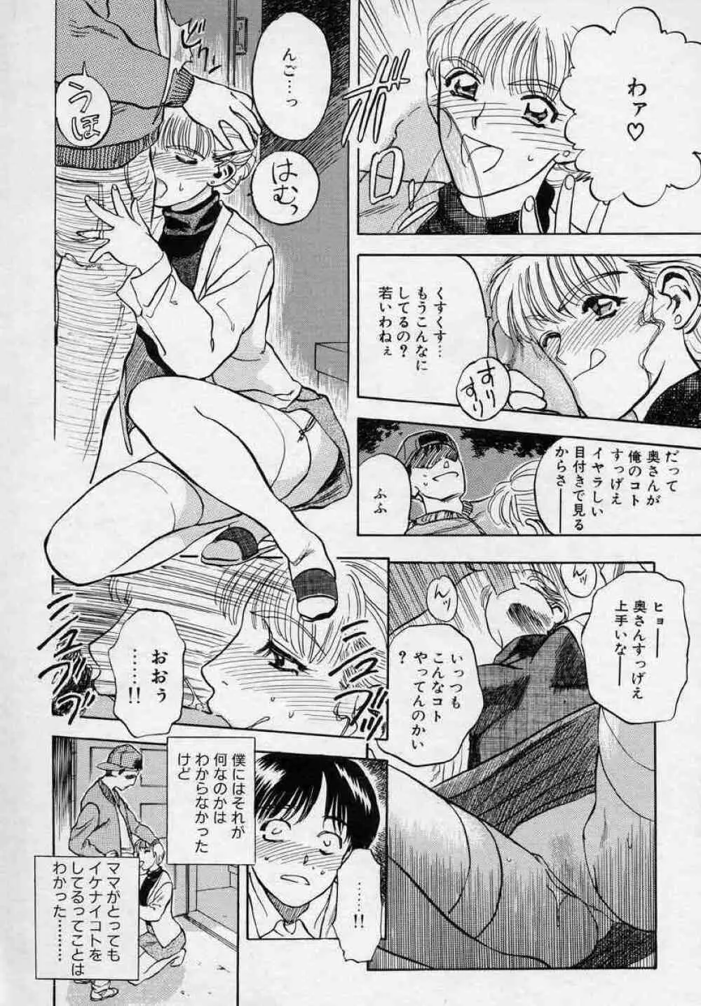 対の踊り子たち Page.102