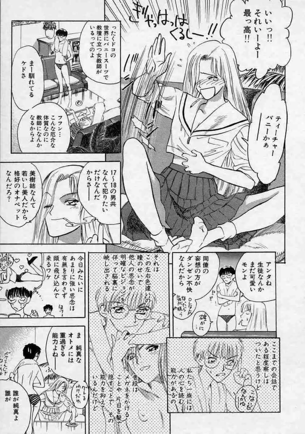 対の踊り子たち Page.119