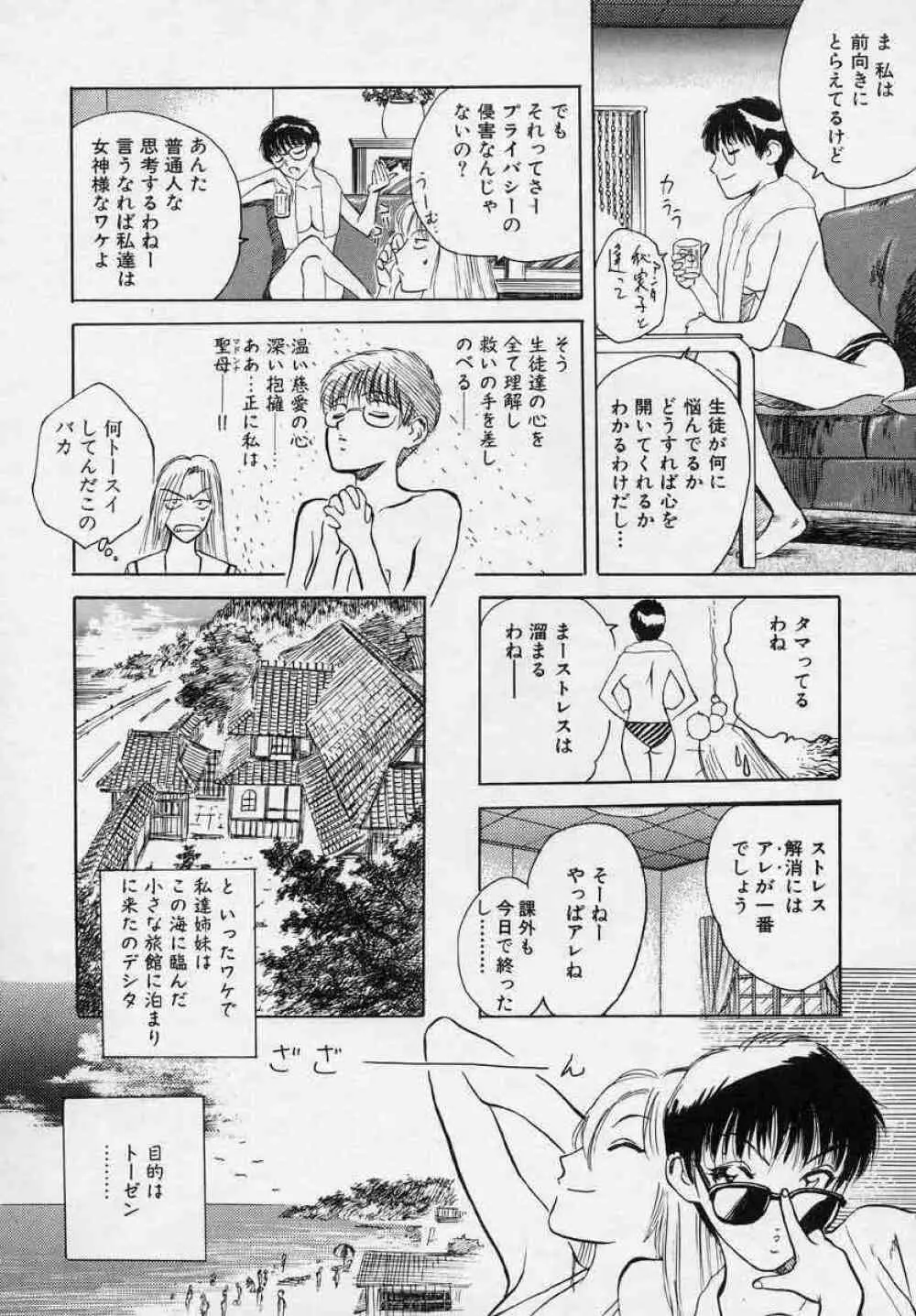 対の踊り子たち Page.120