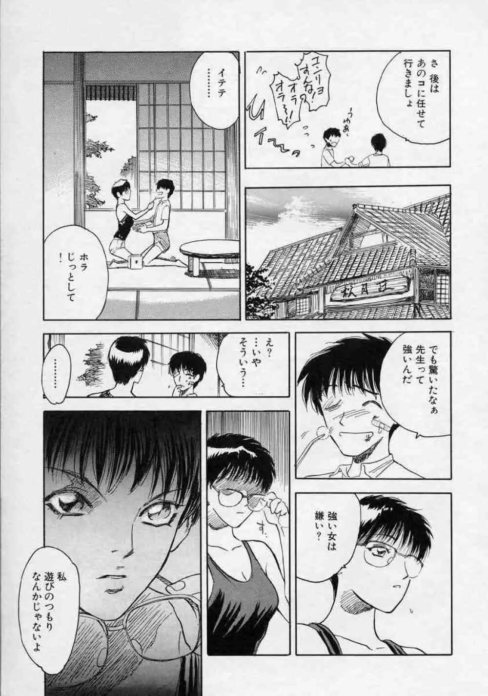 対の踊り子たち Page.135