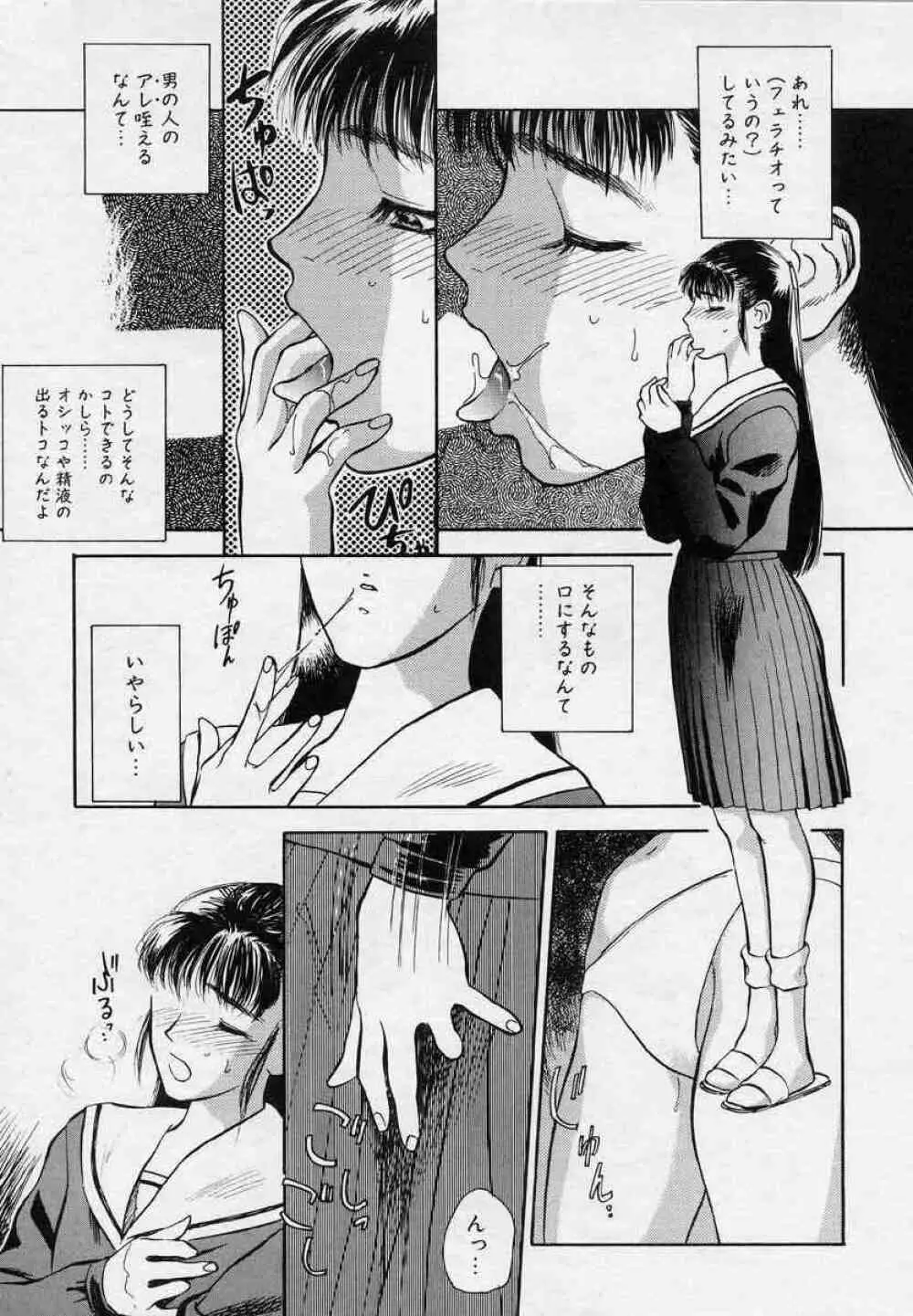 対の踊り子たち Page.153