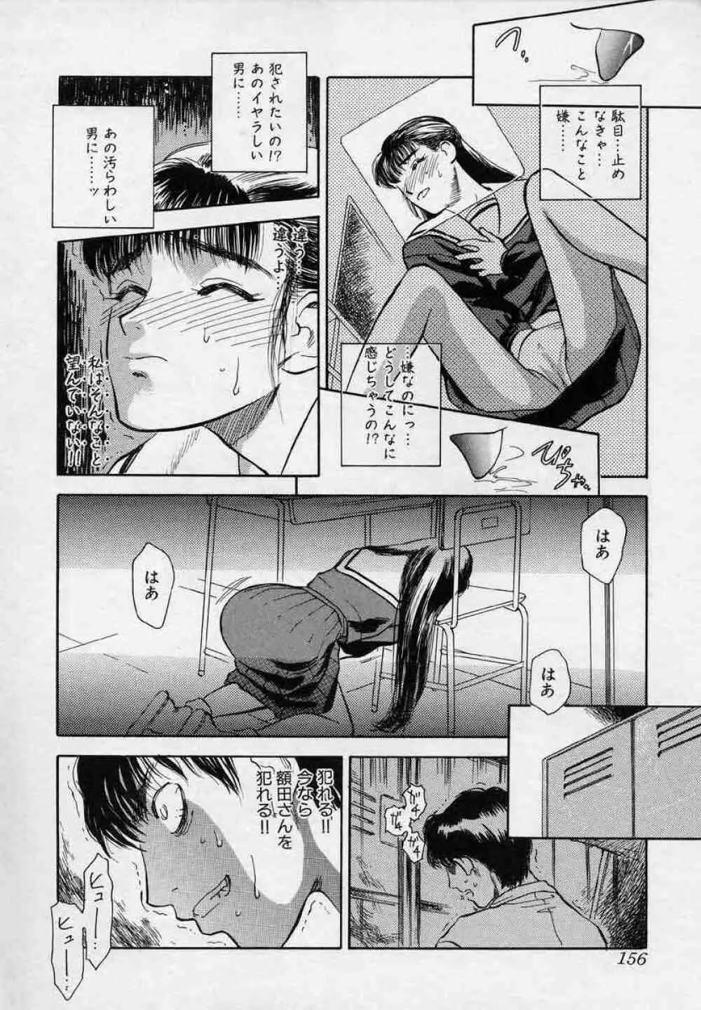 対の踊り子たち Page.156