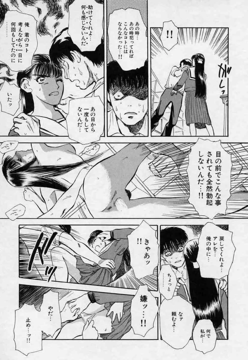 対の踊り子たち Page.175