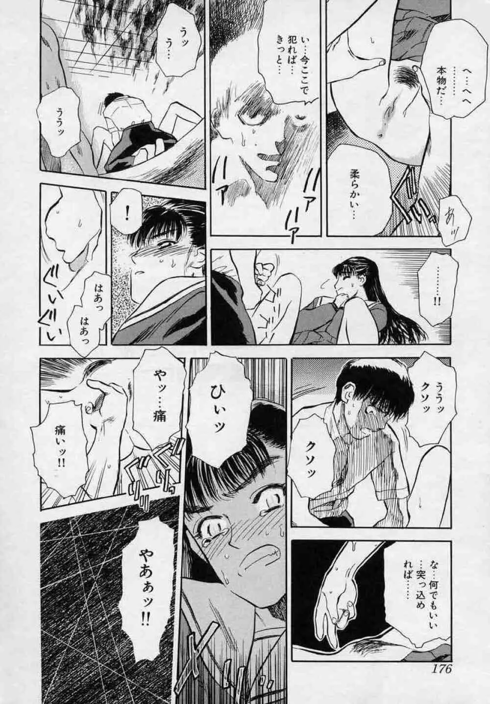 対の踊り子たち Page.176