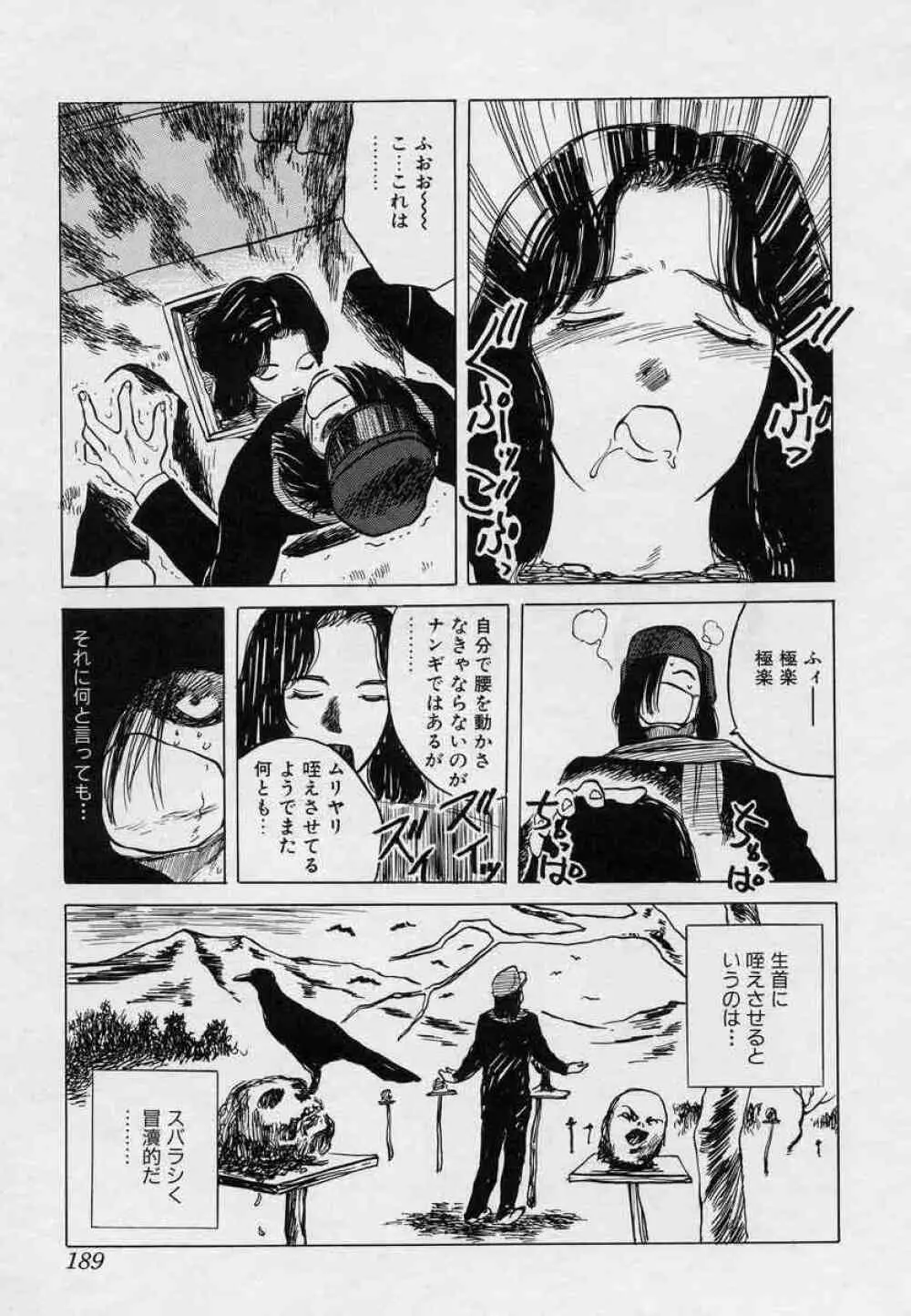 対の踊り子たち Page.189