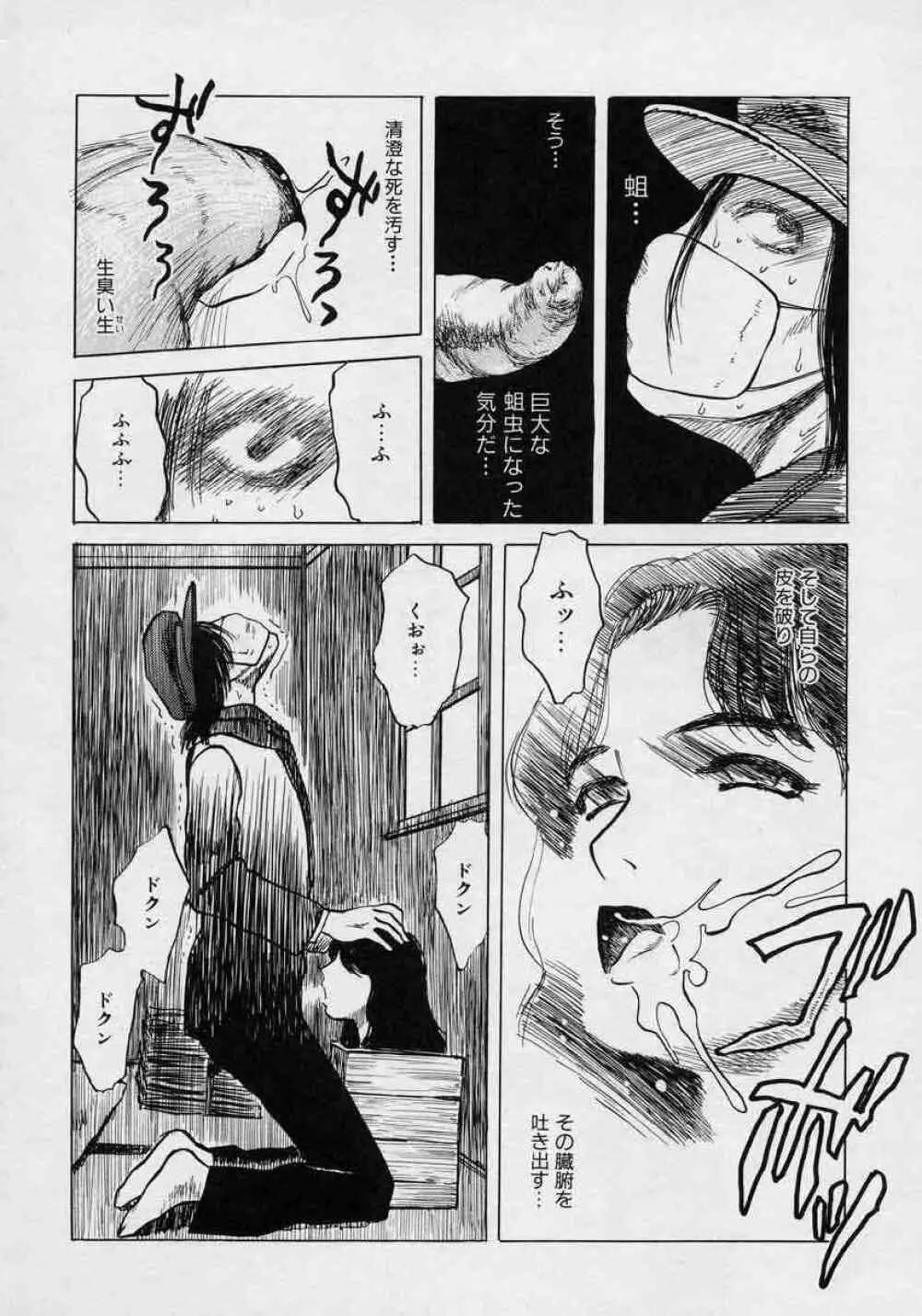 対の踊り子たち Page.190