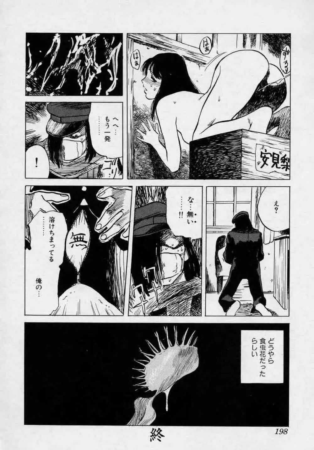 対の踊り子たち Page.198