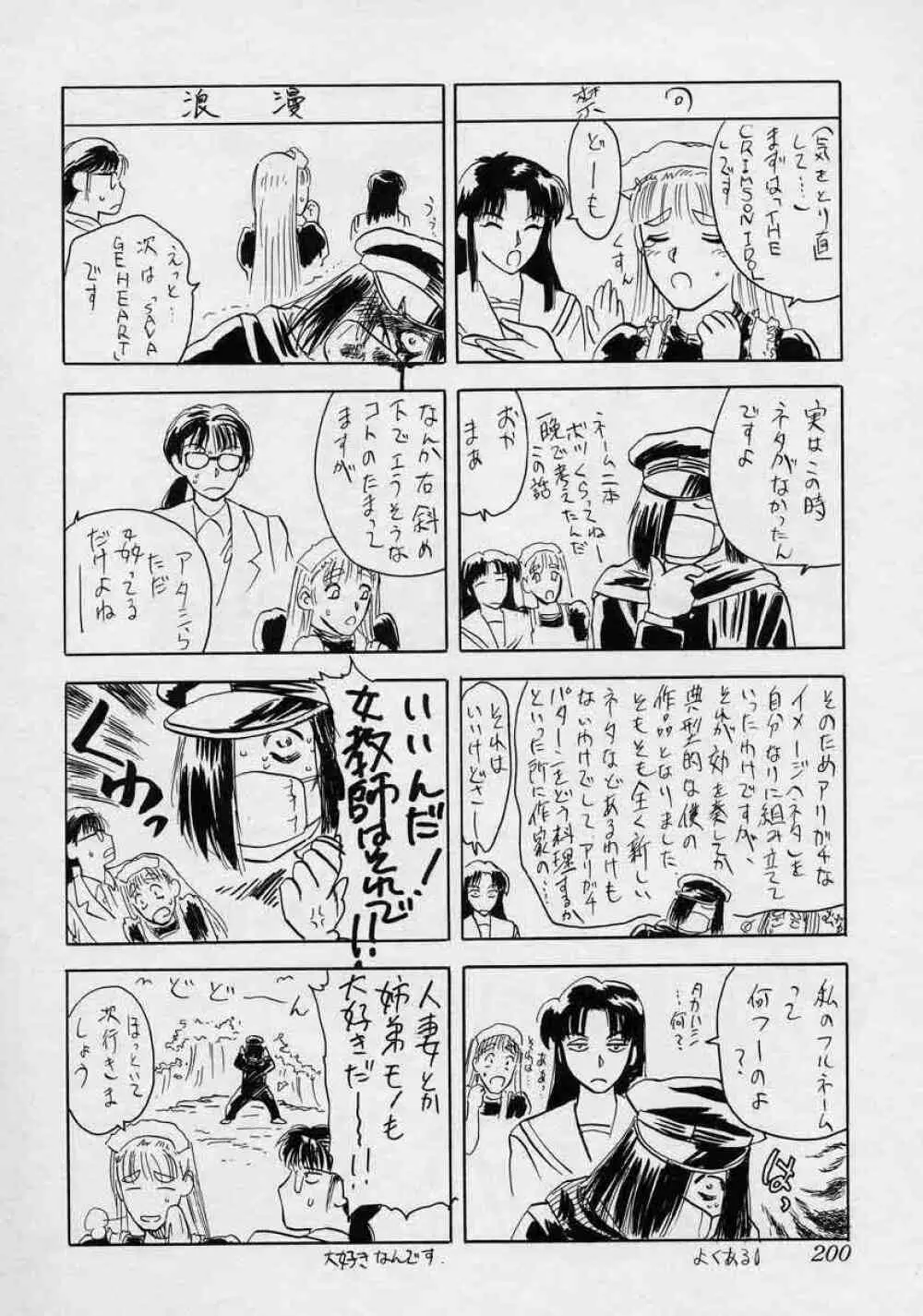 対の踊り子たち Page.200