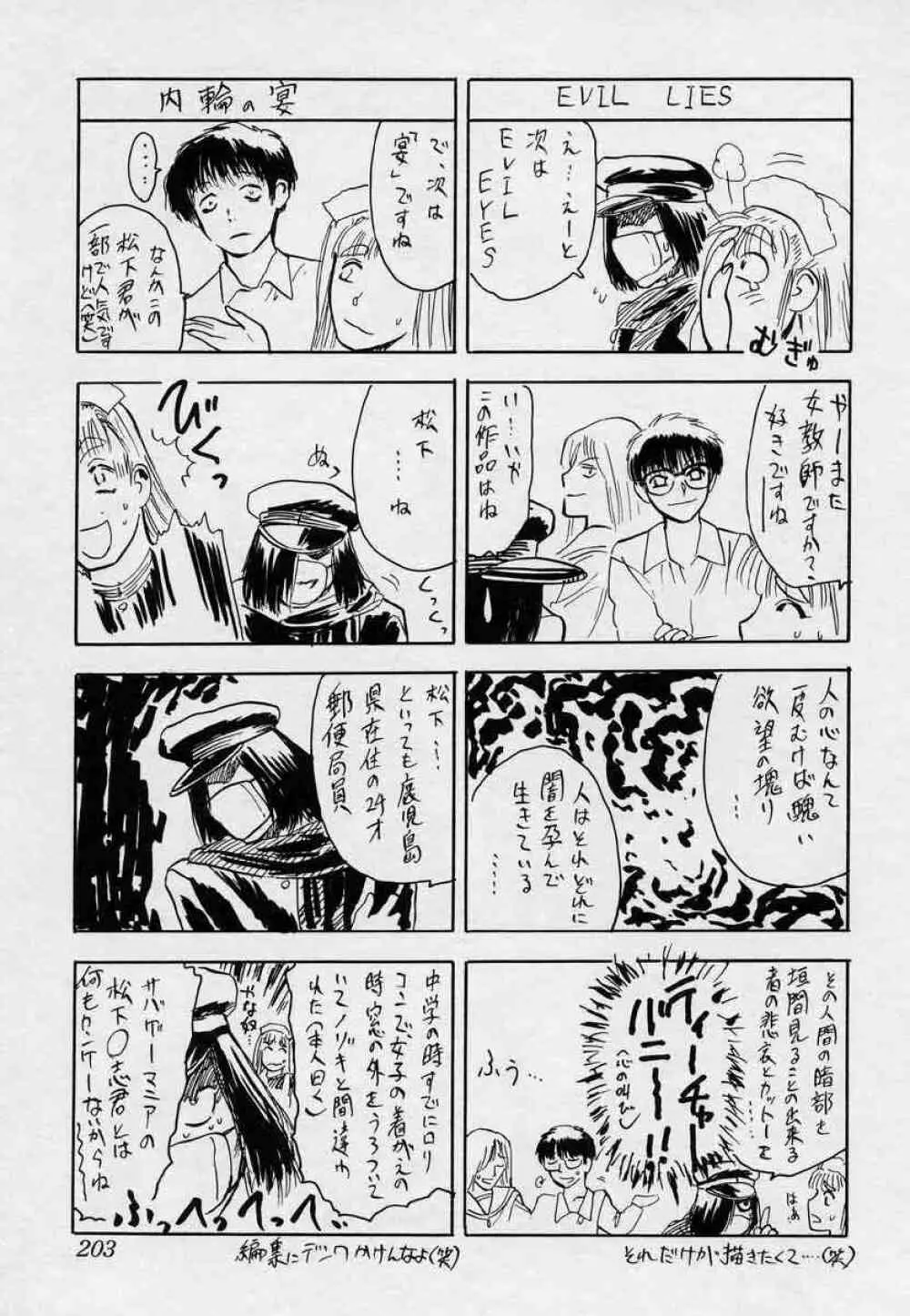 対の踊り子たち Page.203