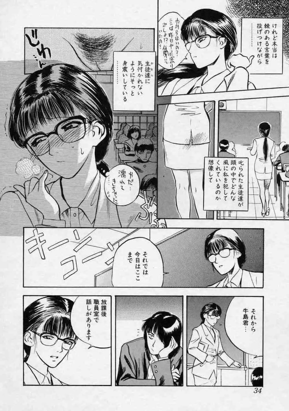 対の踊り子たち Page.34