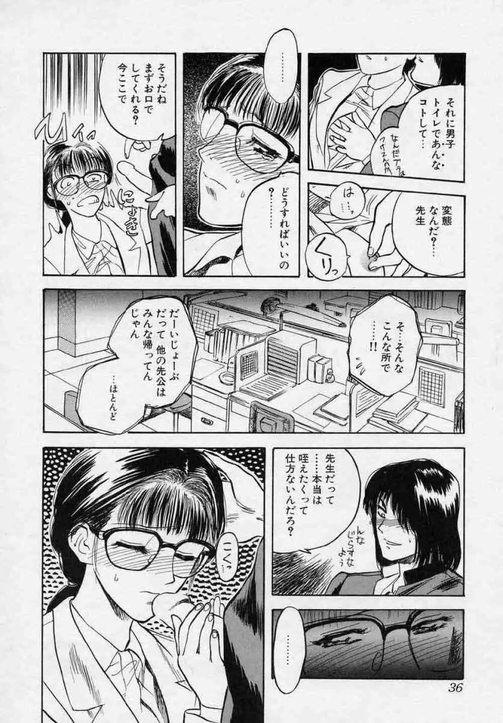 対の踊り子たち Page.36